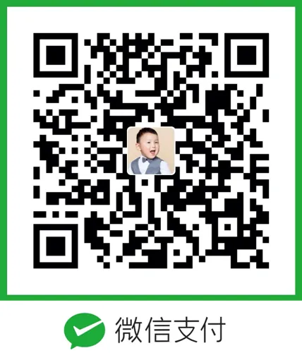 微信打赏收款码
